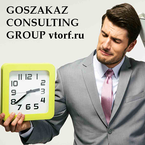 Срок получения банковской гарантии от GosZakaz CG в Новокуйбышевске