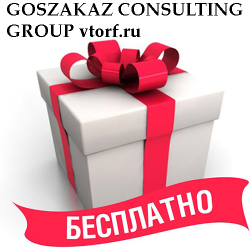 Бесплатное оформление банковской гарантии от GosZakaz CG в Новокуйбышевске