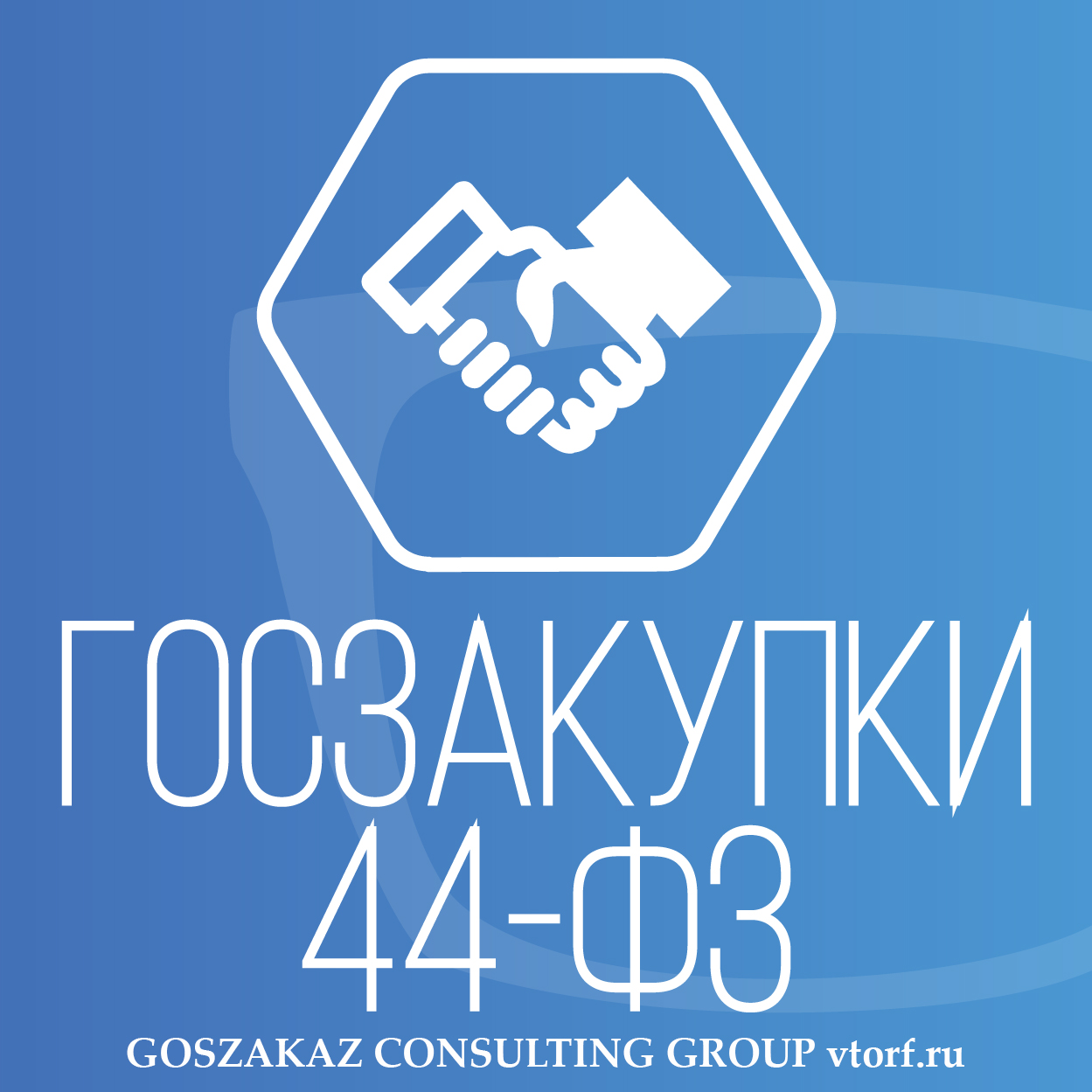 Банковская гарантия по 44-ФЗ от GosZakaz CG в Новокуйбышевске